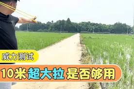2515锥度23厘米配9珠10米打红牛罐，你觉得这样的威力是否够用？