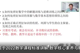北京教科院专家曹一鸣解读数学课程标准（2022版）数学核心素养视频封面