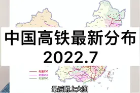 全国高铁线路图，各省高铁里程前十省份视频封面
