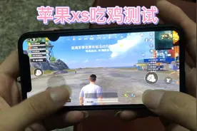 苹果xs配置a12➕4g运行内存搭配，玩游戏改装下散热，效果完美视频封面