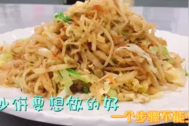 炒饼要想做的好一个步奏不能少，厨师教你家常炒饼做法视频封面