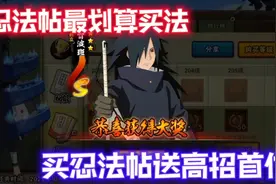 忍法帖最划算买法，高招首付都省了，真·买忍法帖送高招首付视频封面