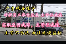 珠海冠宇 既然你敢说出那样的话 就别怕别人说 有错就改做整顿视频封面