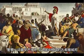 警察的起源和发展视频封面
