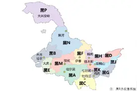 一个视频带你看懂车牌字母代表城市-黑吉辽合集视频封面