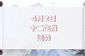 4月2日好运视频封面