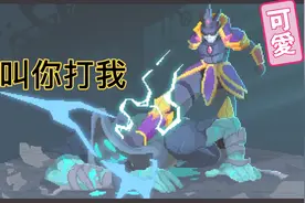 无剪辑，死亡细胞、收藏家，白给过关视频封面
