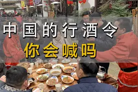 喝酒划拳，中国行酒令你知道怎么喊吗？视频封面