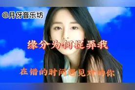 在错的时间遇见对的你，为何缘分如此捉弄人视频封面