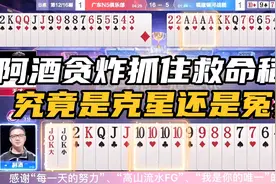 “阿酒”目中无人贪两炸，看完你要说不说两句，我真认输！视频封面