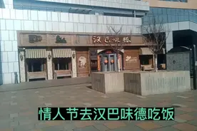 情人节到大连汉巴味德吃自助餐视频封面