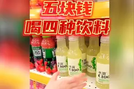 跟着抖音学做饮品的第十八天：五块居然能喝四种饮料，是真的吗？视频封面