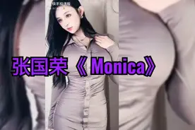张国荣《 Monica》视频封面