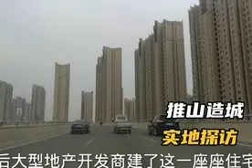 兰州推山造城，花费700亿推平700座荒山头，在山上建了一座新城！视频封面