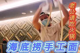 家庭主妇吃海底捞火锅小诀窍实惠又能吃饱（服务真心棒点赞点赞）视频封面