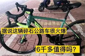据传最近这辆碎石公路车很火爆，要预订几个月才有货。6千多值吗视频封面