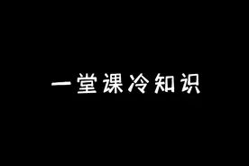 网络流行语“奥利给”是什么意思视频封面