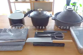 日本主妇厨房好物分享，12件很不错的烹饪用具，功能齐全还耐用视频封面