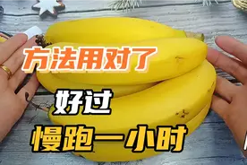 一个月掉15斤，风靡韩国的香蕉懒人减肥法，很多人这样吃，真神奇视频封面