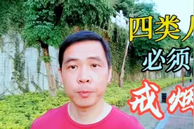 这四类人必须戒烟，不然就来不及了！戒烟是止损，一定要趁早！视频封面