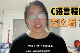 单片机系列:C语言程序不能够变成你学单片机的绊脚石，一看就会视频封面