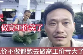 为啥要降工价？低工价员工不做了，跑去做高工价，老板吃亏了！视频封面