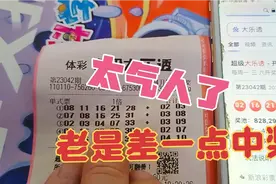 机选了五注大乐透，都是差一点就中奖了！视频封面