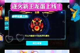 机甲斗兽场：烛火薪王龙蛋兑换码来了