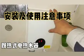 即热式电热水器安装及使用注意事项！干货分享，值得收藏！视频封面