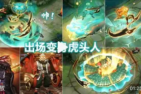廉颇虎年限定皮肤【寅虎御盾】技能展示，大招变身虎灵特效巨震撼视频封面