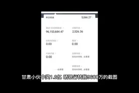 甘肃小伙中奖1.2亿视频封面