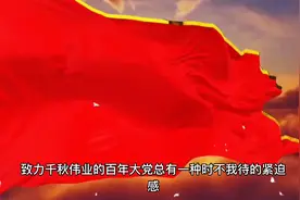 开启中国式现代化新长征视频封面