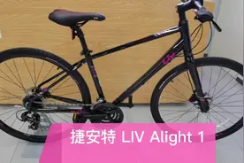 适合送女盆友的捷安特 LIV Alight 1欣赏视频封面