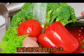 清洗蔬菜要用对方法视频封面