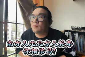 广东人普遍比北方人长寿，没想到是这个原因导致的！北方人迷惑了视频封面