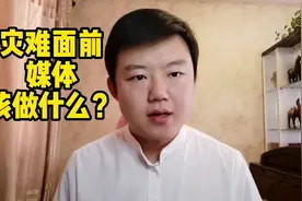 媒体到底应该做些什么？灾难…该被正视#灾难美学视频封面