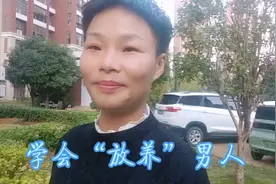 夫妻间要给对方空间，给他足够的信任自由！视频封面