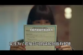 女孩为了迎接公司体检到底有多拼？！【流星】视频封面