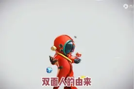 双面人的由来。