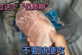 冰箱里的冻肉放置多久不能吃？多亏专家提醒，早点知道就好了视频封面