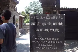西安事变旧址，杨虎城将军别墅视频封面