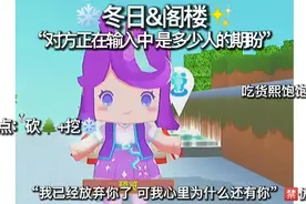 ❄️冬日&阁楼✨“对方正在输入中💞是多少人的期盼🐸”优质‼️✅视频封面