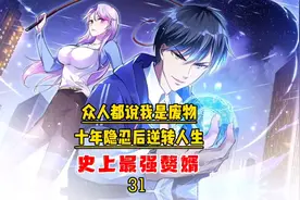小姨子第一次叫姐夫！#史上最强赘婿视频封面