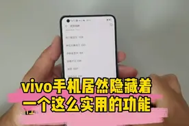 vivo手机计算器隐藏的功能你知道吗？学会了真是太好用了视频封面