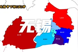 中国区划一一无锡视频封面