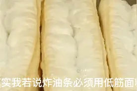 难怪你炸的油条发硬，原来是选错了面粉视频封面