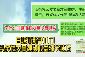 头条怎么发文章才有收益，注册头条号，自媒体发作品挣钱方法简单