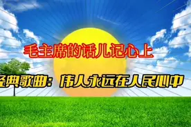 毛主席永远活在人民心中！我爱我的祖国！祝祖国繁荣昌盛！视频封面