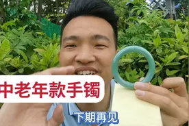 今天的这只手镯有些挑人噢，深绿色系适合中老年朋友，沉稳大气！视频封面
