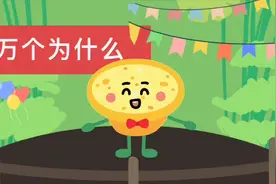 十万个为什么之小狗夏天为什么喜欢吐舌头？视频封面